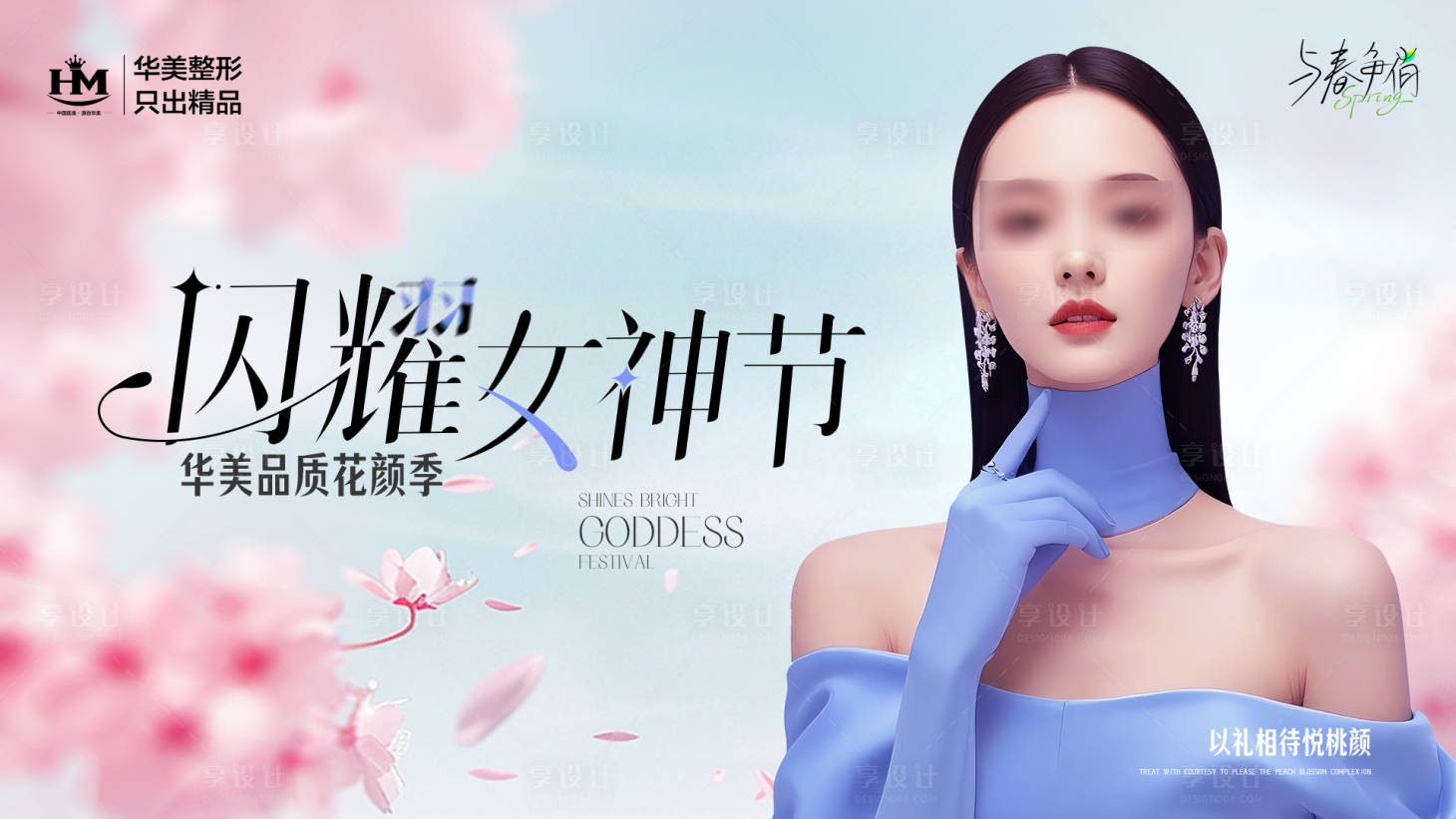 源文件下载【三月女神节活动主画面】编号：61750028820163652