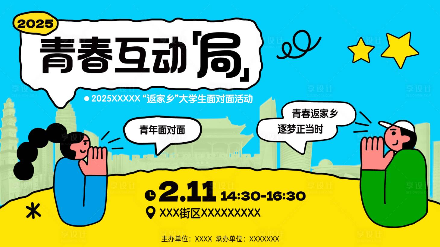 源文件下载【享设计】搜索编号：45010028815319781【拙气小红书风主KV】