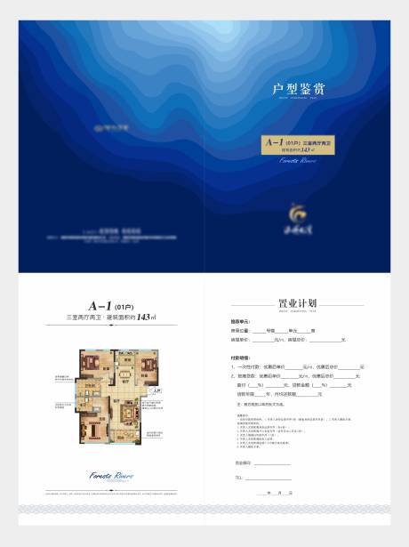 置业计划单