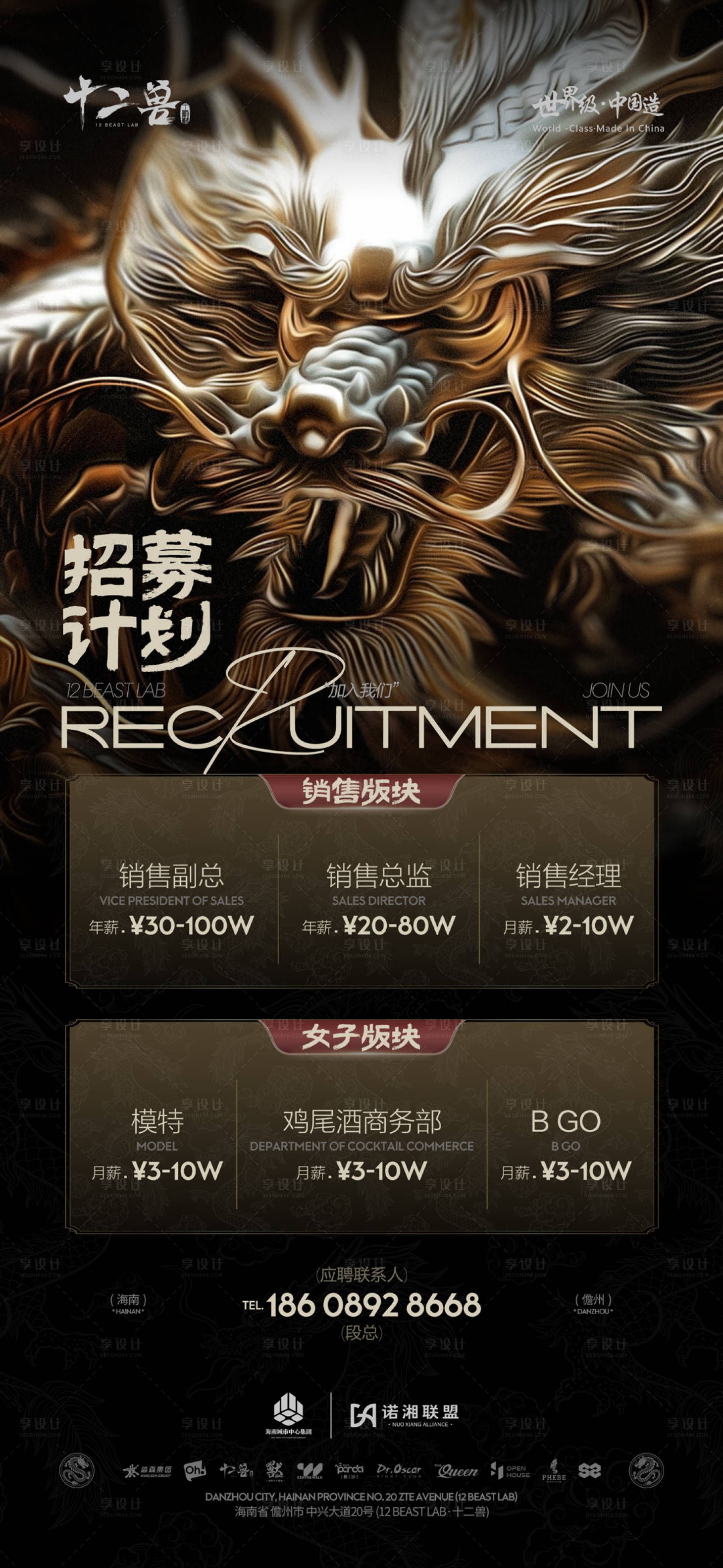 源文件下载【享设计】搜索编号：75740028971209672【酒吧招聘海报】