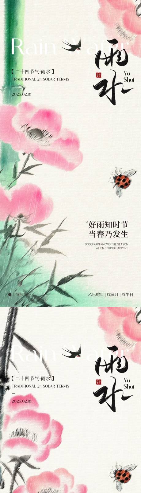 源文件下載【享設計】搜索編號：30150028779708161【雨水節氣國風水墨海報】