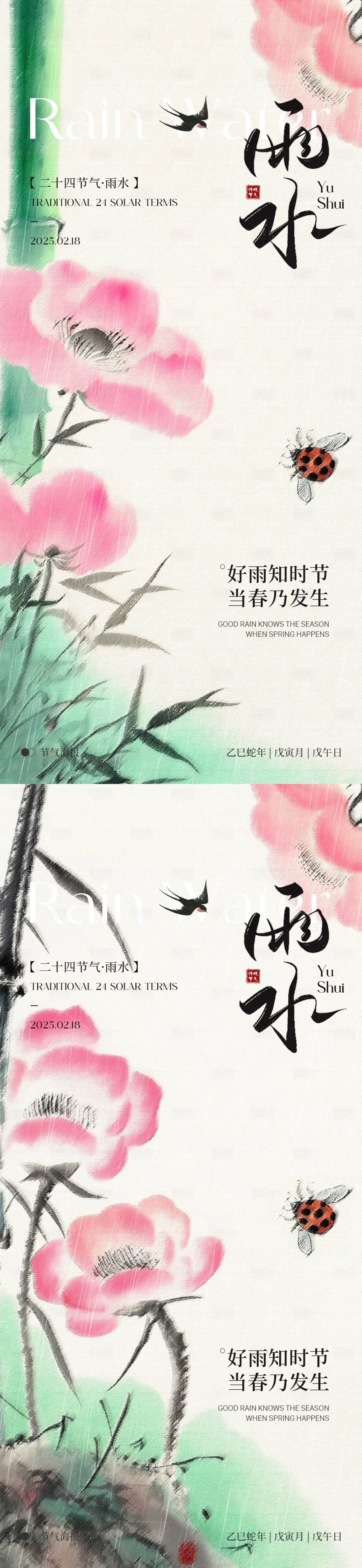 源文件下載【享設計】搜索編號：30150028779708161【雨水節氣國風水墨海報】