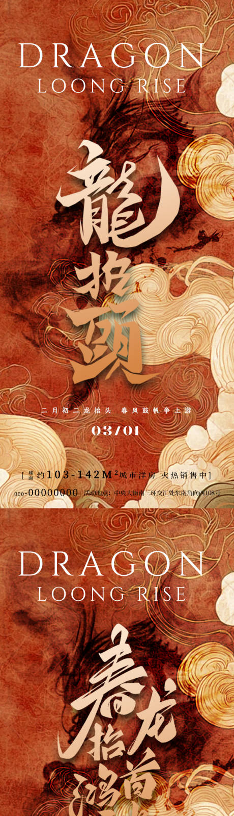 源文件下载【地产二月二龙抬头海报】编号：49360028828962939