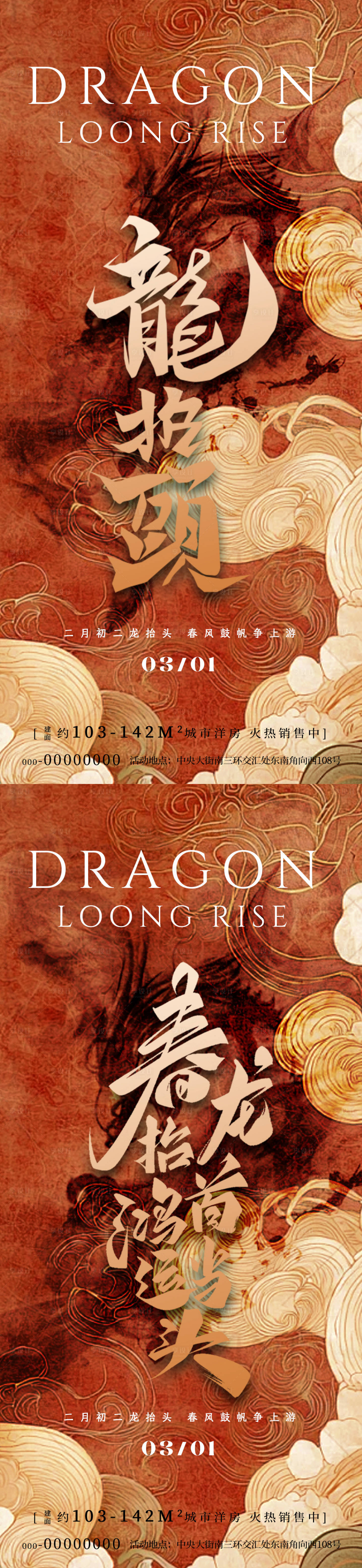源文件下載【地產(chǎn)二月二龍?zhí)ь^海報(bào)】編號(hào)：49360028828962939