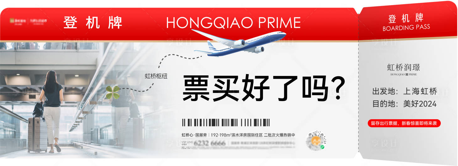 源文件下載【享設(shè)計】搜索編號：61720029073238838【創(chuàng)意機票海報】