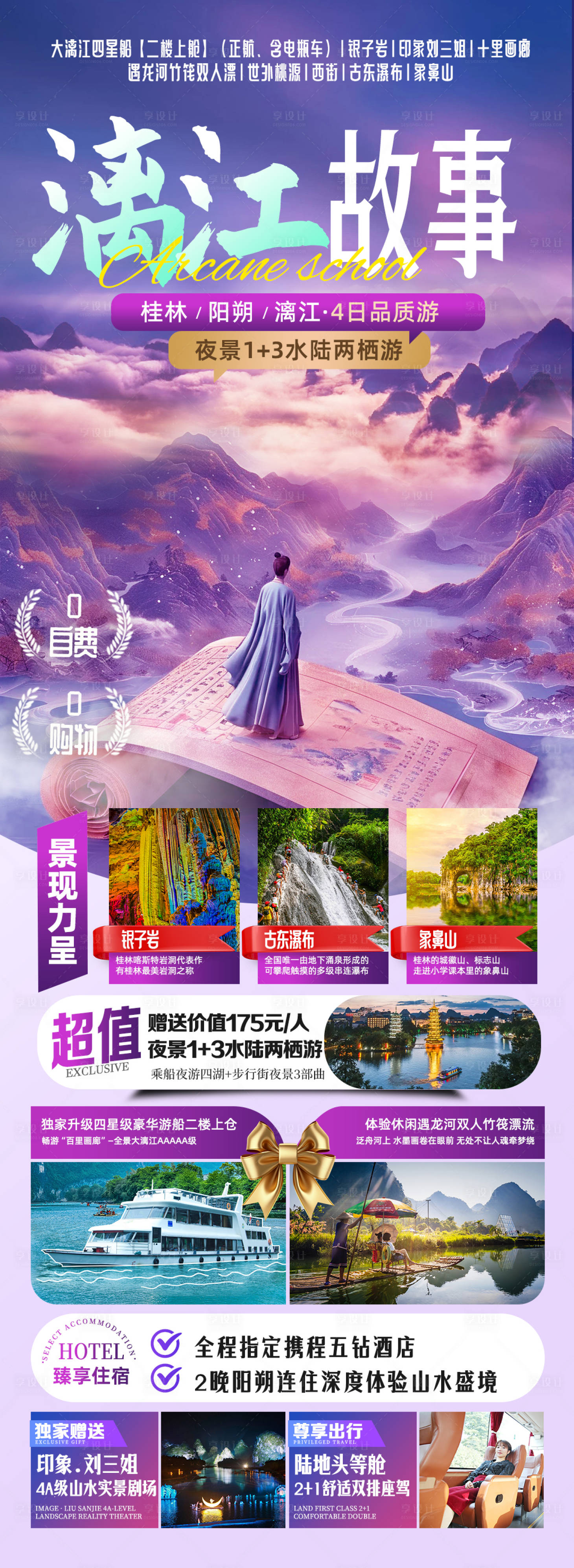 源文件下載【享設(shè)計(jì)】搜索編號(hào)：26980028890753360【桂林旅游海報(bào)】