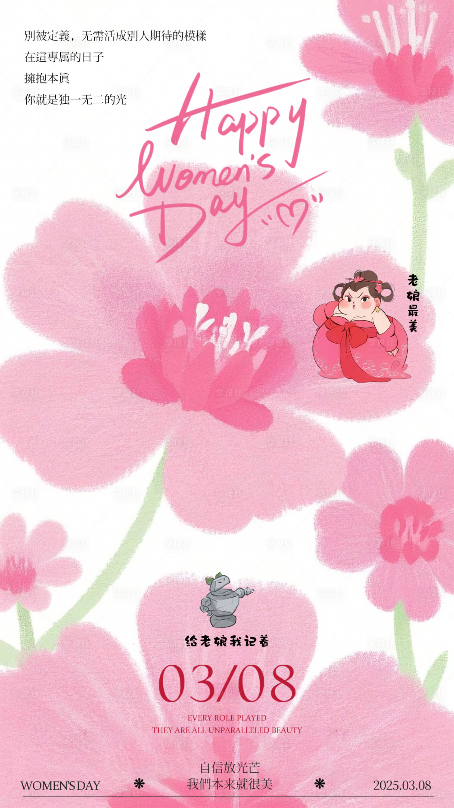 源文件下载【享设计】搜索编号：54600028973638224【38女神节哪吒热点活动海报】