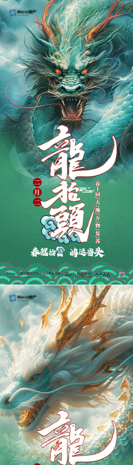 源文件下載【二月二龍抬頭海報】編號：63470028813051215