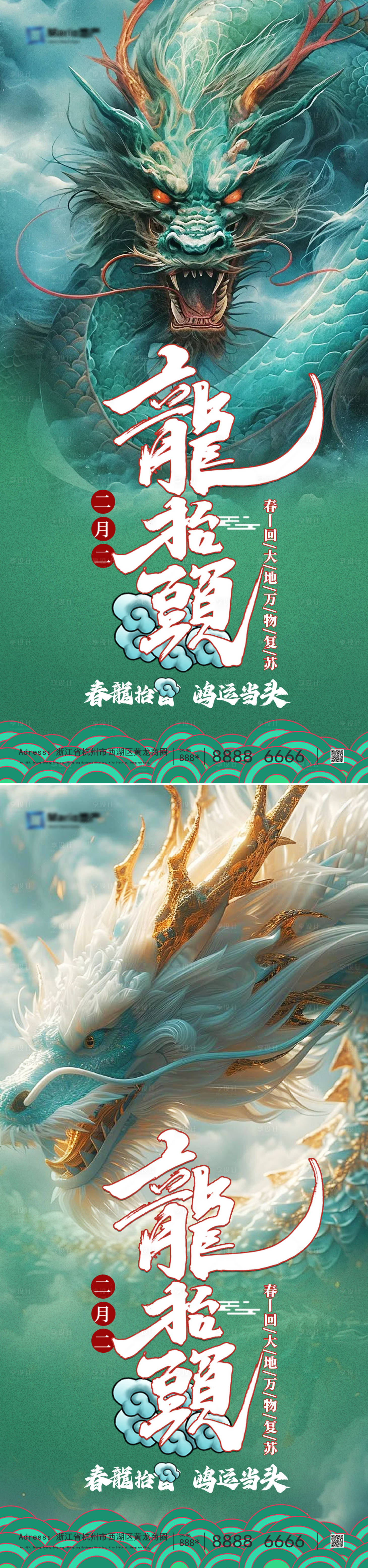 源文件下载【享设计】搜索编号：63470028813051215【二月二龙抬头海报】