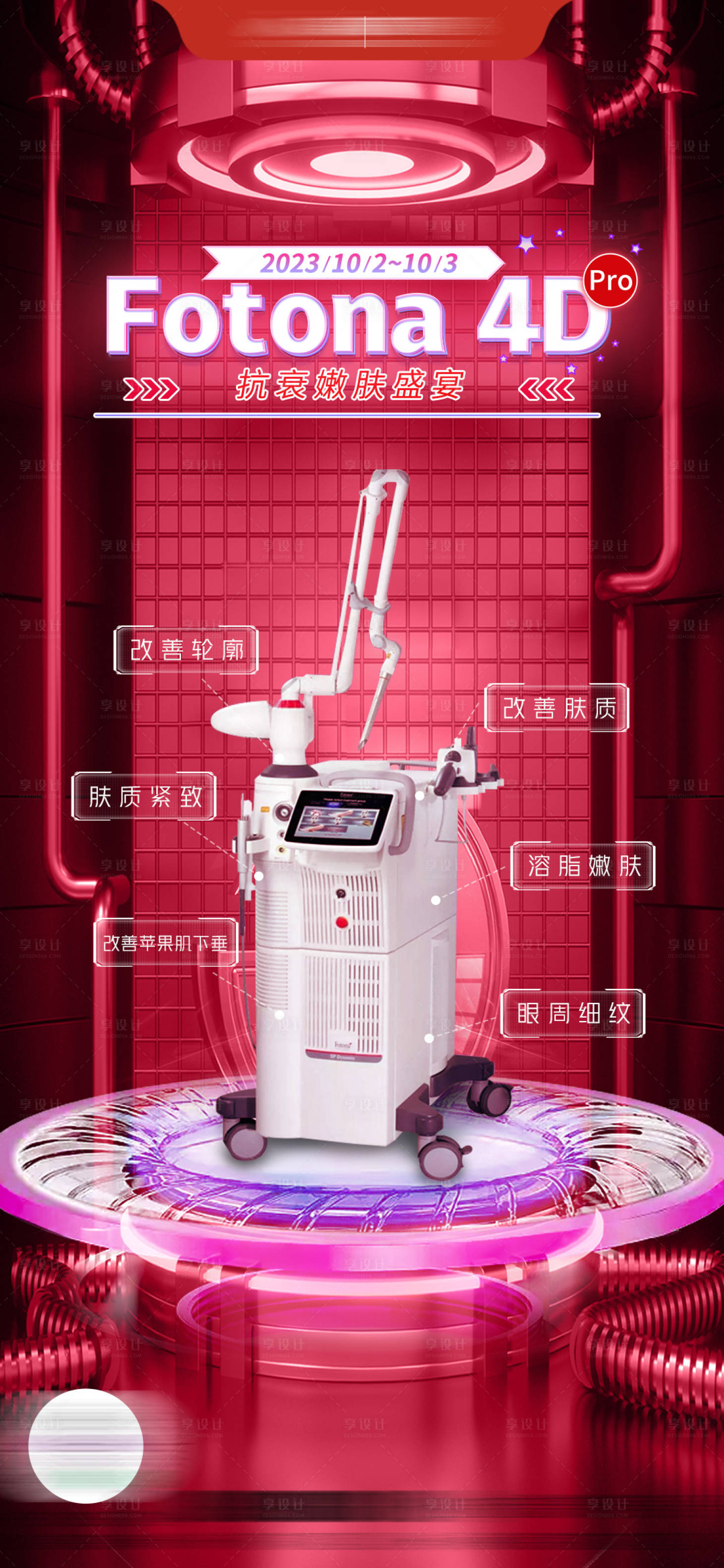 源文件下載【抗衰科技海報】編號：36230028956774512