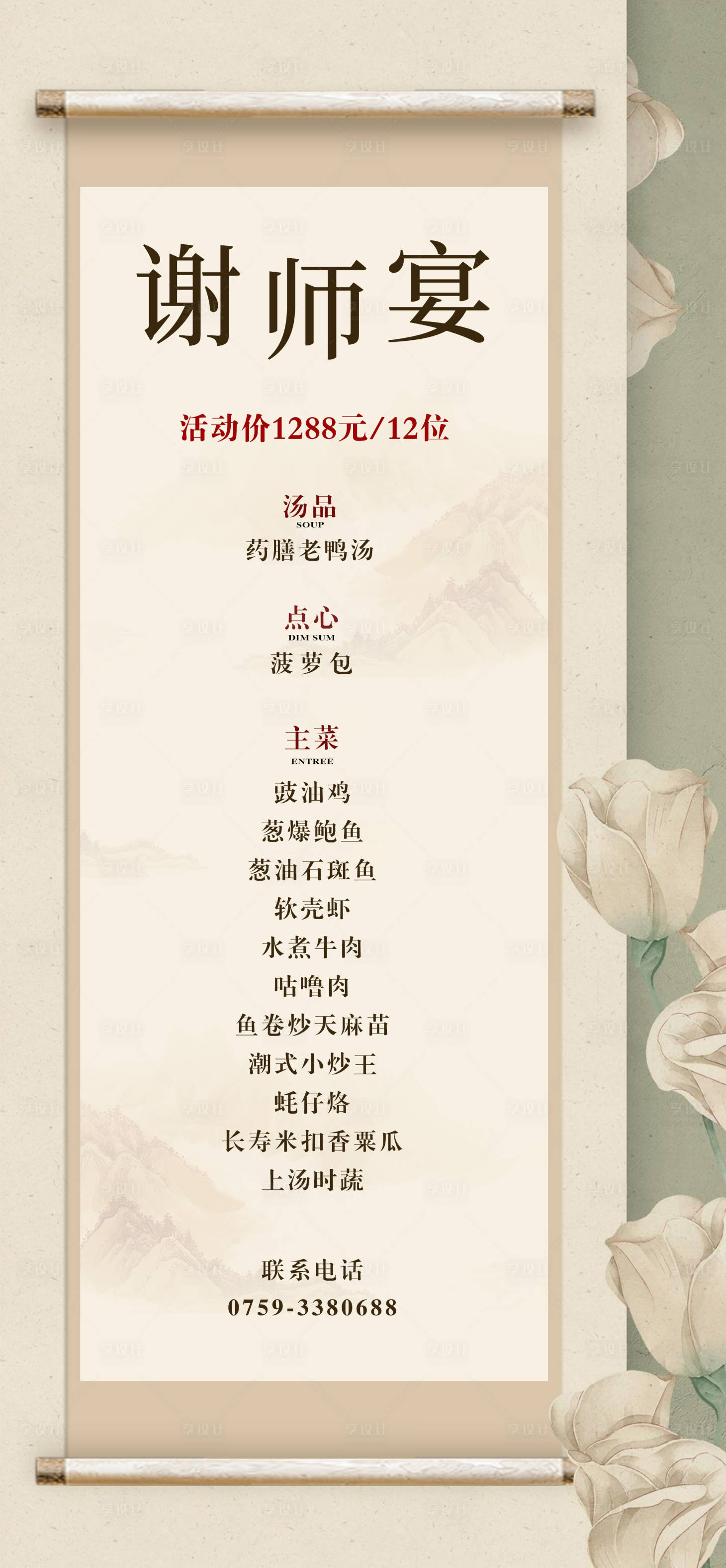 源文件下载【享设计】搜索编号：64870029063696635【谢师宴古风海报】
