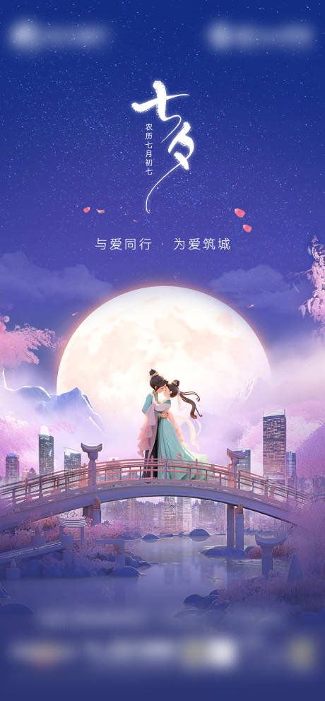 源文件下载【七夕节海报】编号：92810028890554948