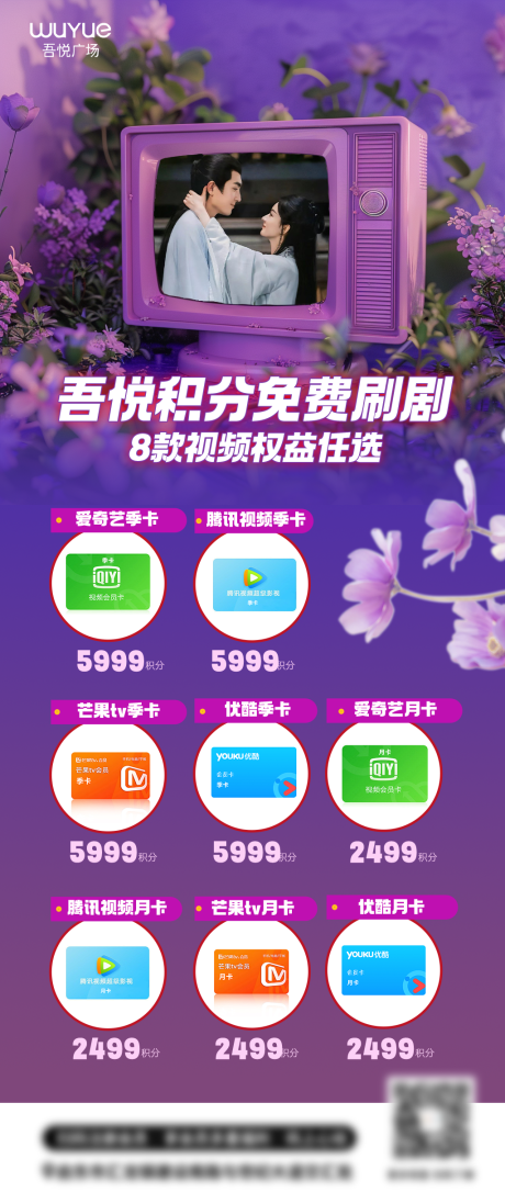 源文件下载【积分兑换海报】编号：60870029039137556