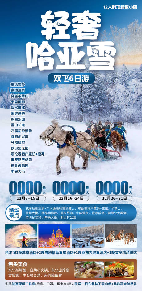 源文件下载【轻奢哈亚雪】编号：42510028690715774