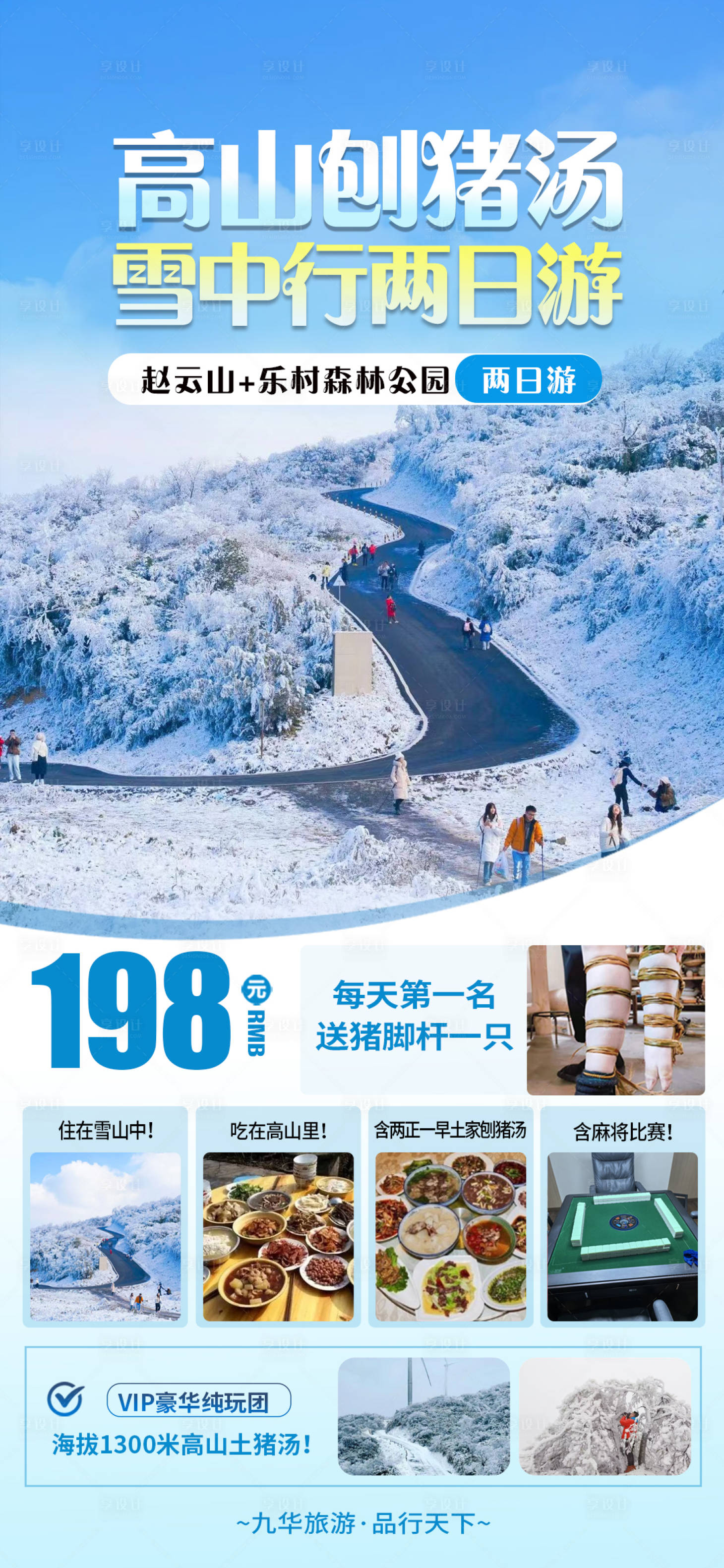 源文件下载【享设计】搜索编号：30170028861418194【刨猪汤】