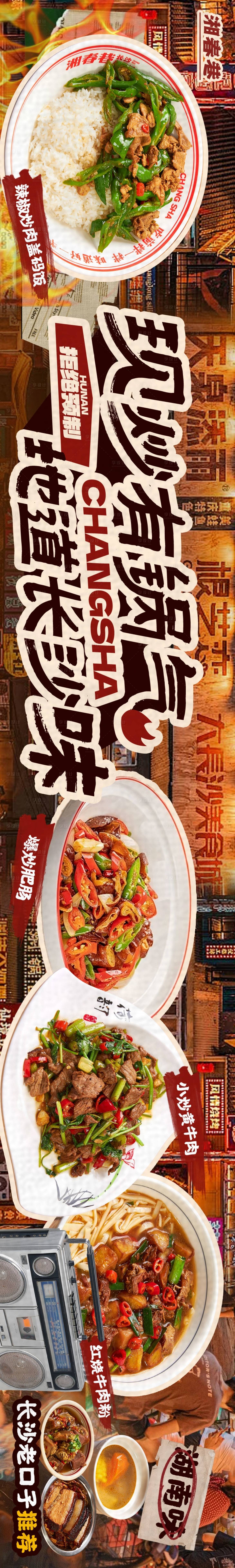 源文件下載【享設(shè)計(jì)】搜索編號(hào)：79600028917666289【餐飲宣傳海報(bào)】