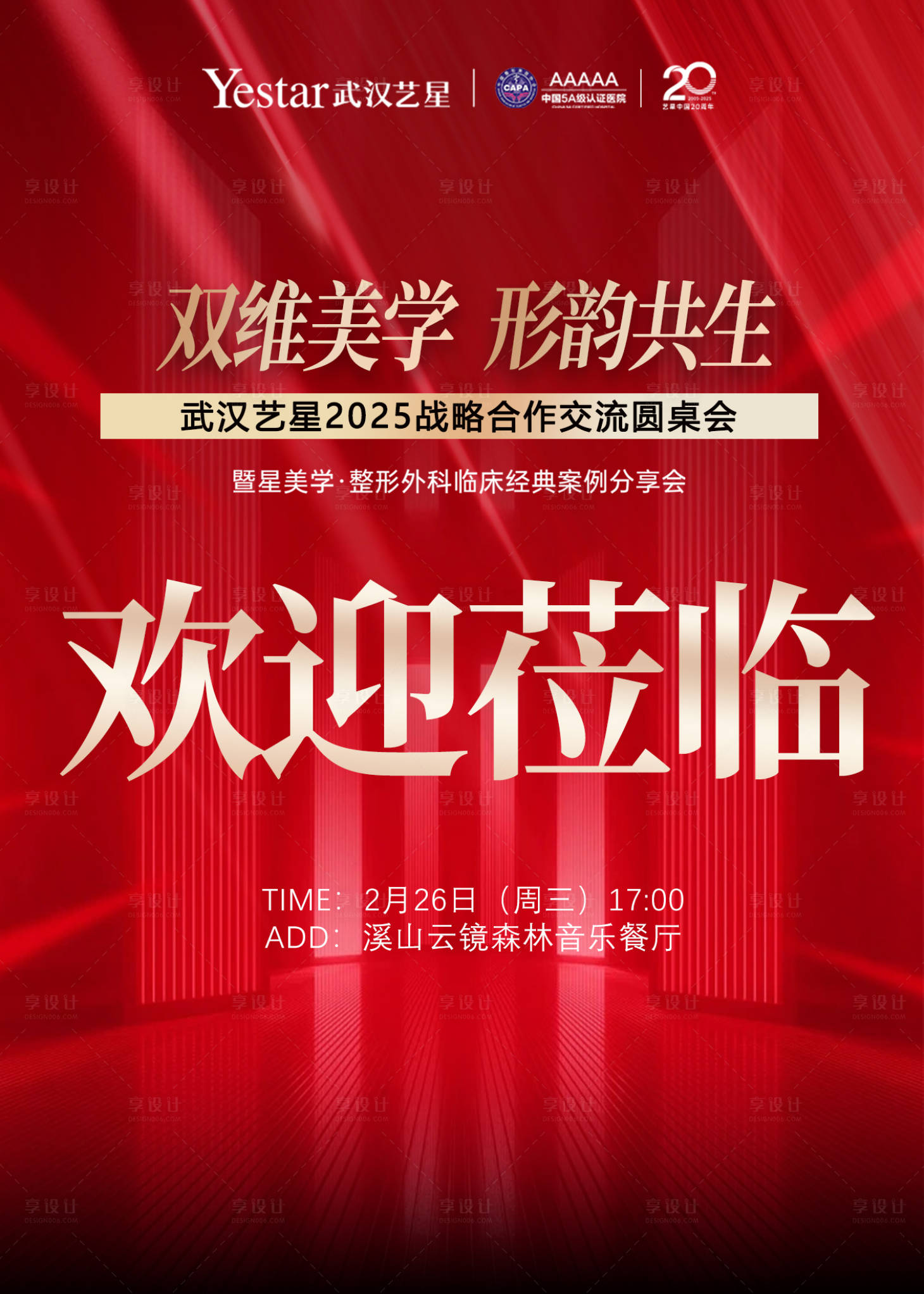 源文件下載【享設計】搜索編號：35040028953278562【參會聯誼歡迎迎客KT板】