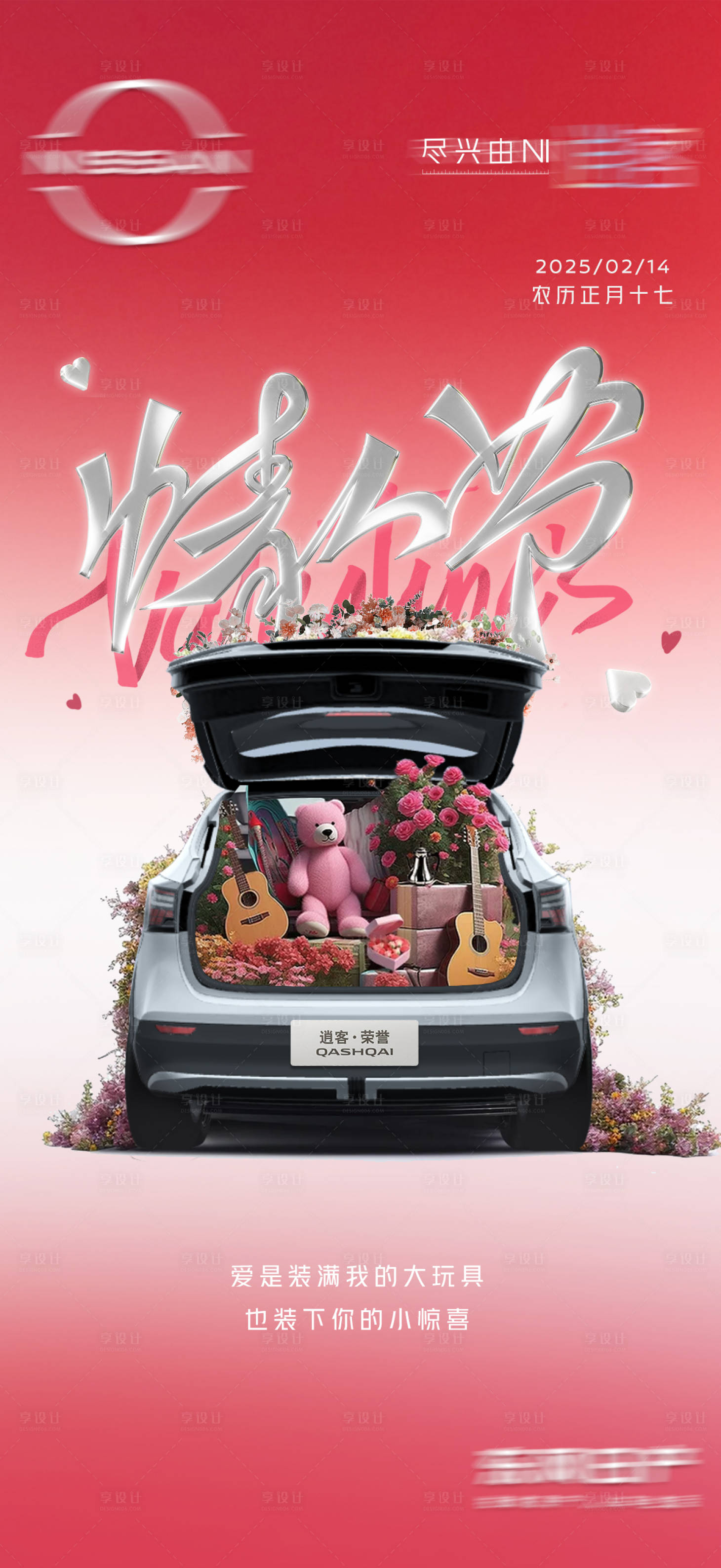 源文件下载【情人节海报】编号：86620028773629444
