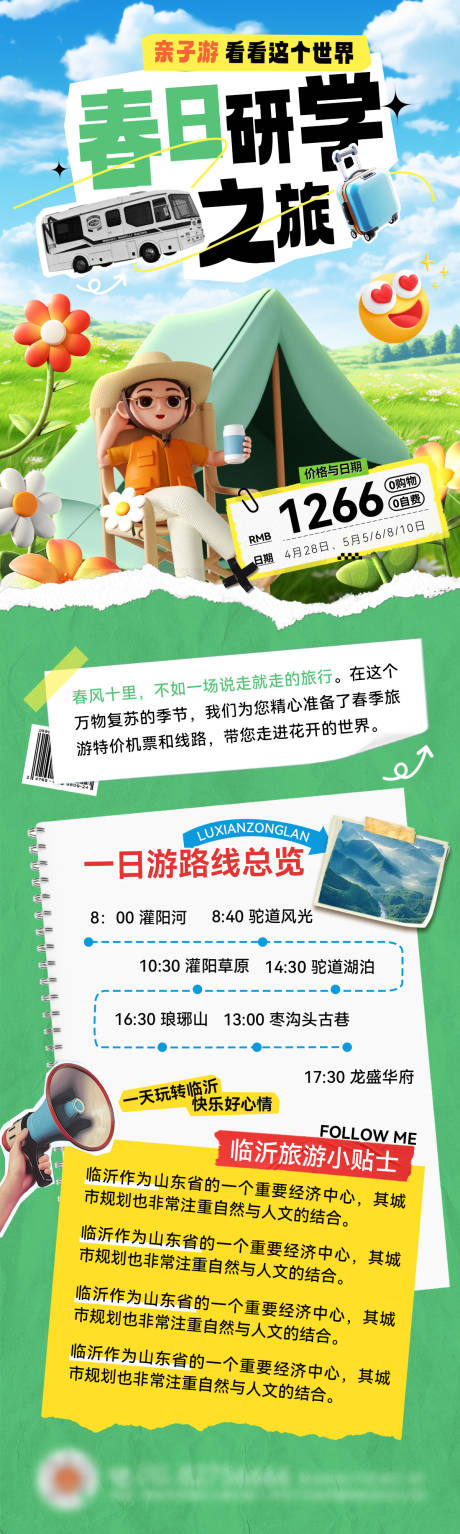 源文件下载【春日研学活动长图】编号：82140028839502238