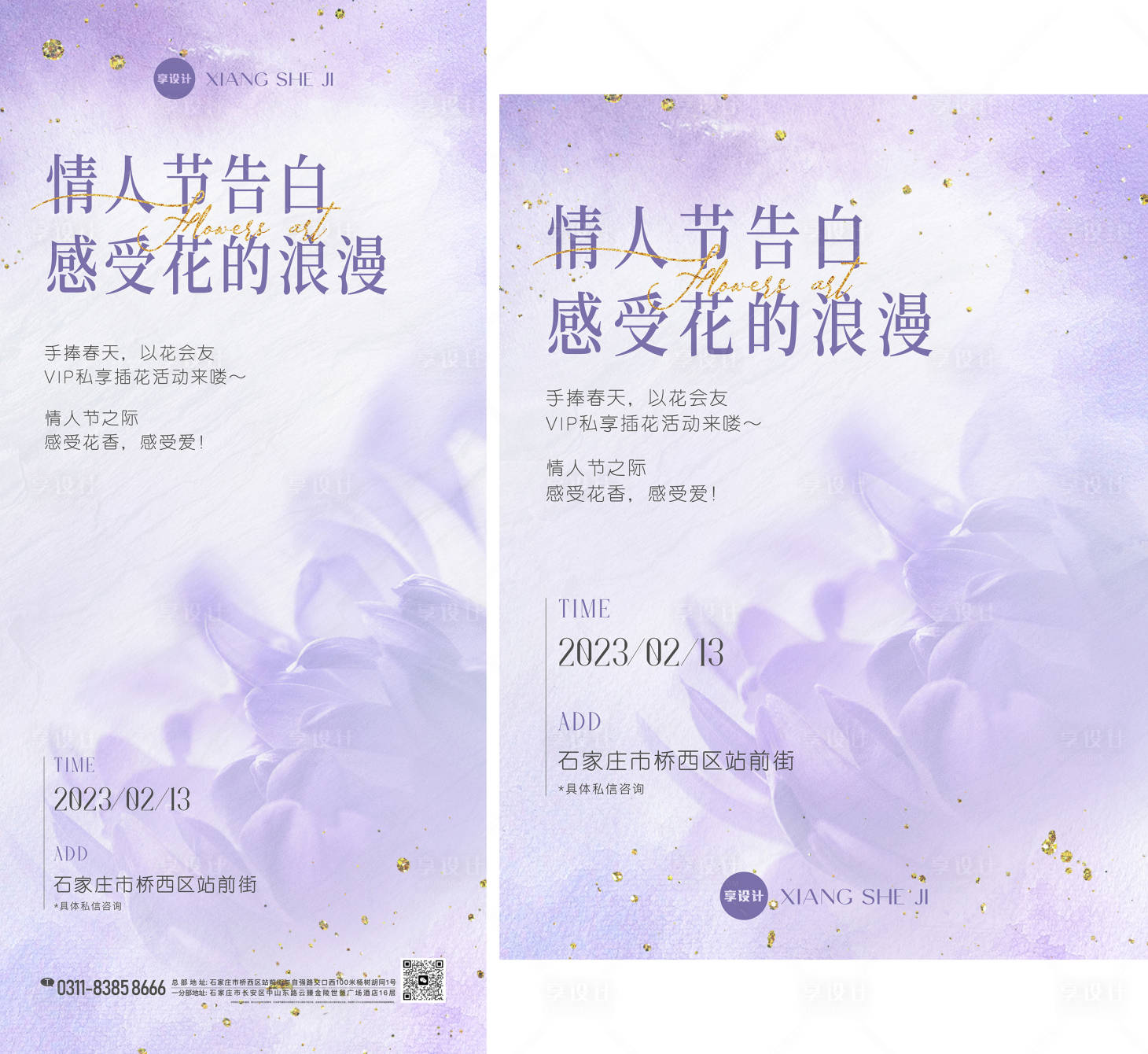 源文件下載【享設計】搜索編號：15550028970987413【情人節插花活動海報】