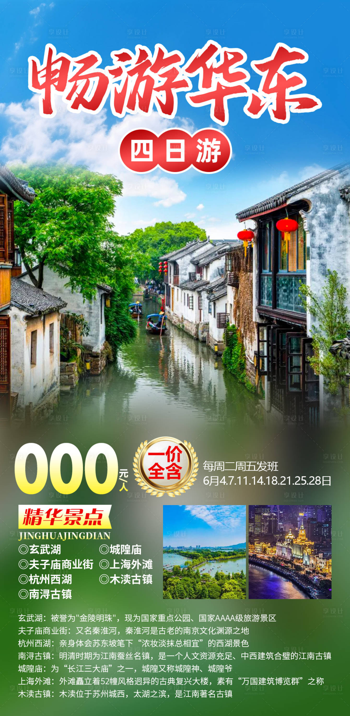 源文件下载【享设计】搜索编号：16220028735713594【畅游华东】