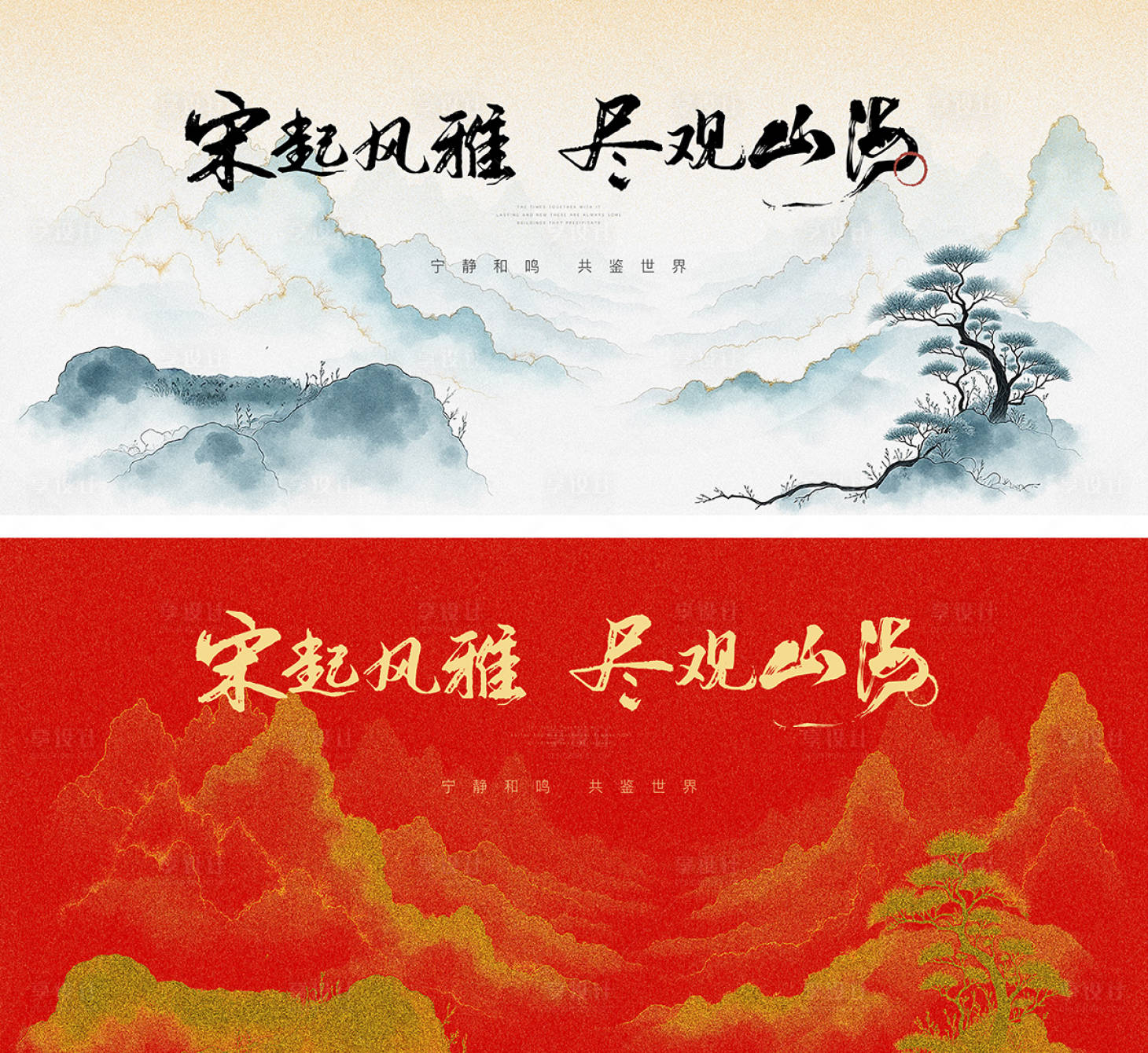 源文件下載【享設(shè)計(jì)】搜索編號(hào)：74050029042924324【新中式鎏金意境山水主畫面展板】