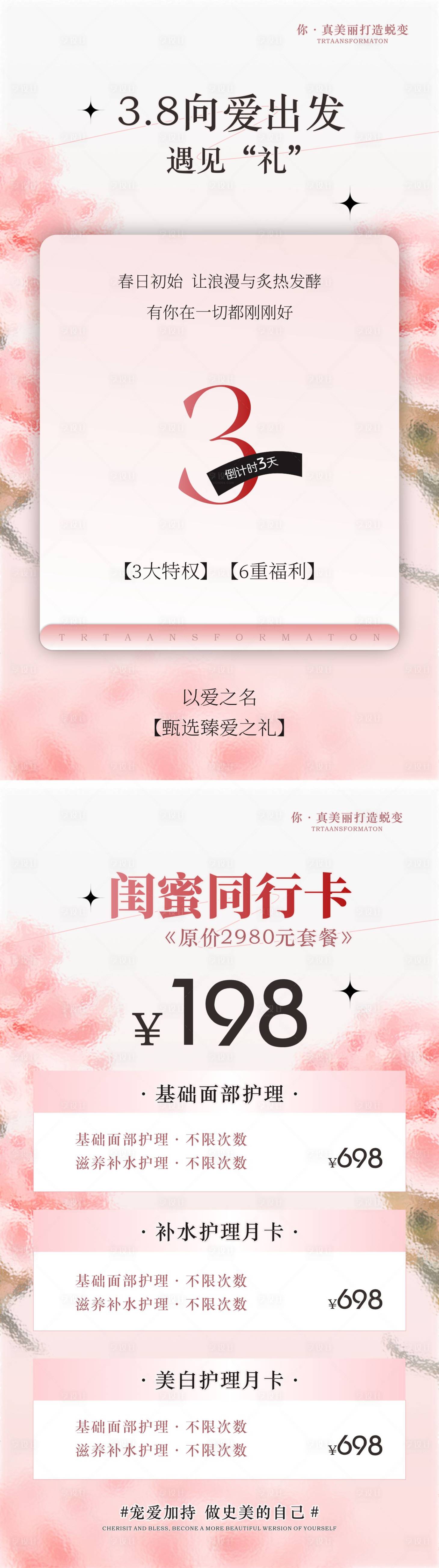 源文件下载【美业女神节活动系列海报】编号：73910028929035682