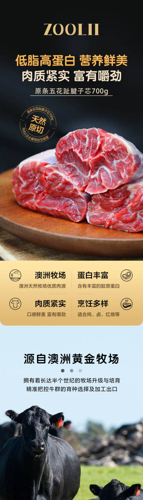 五花趾牛腱芯详情页