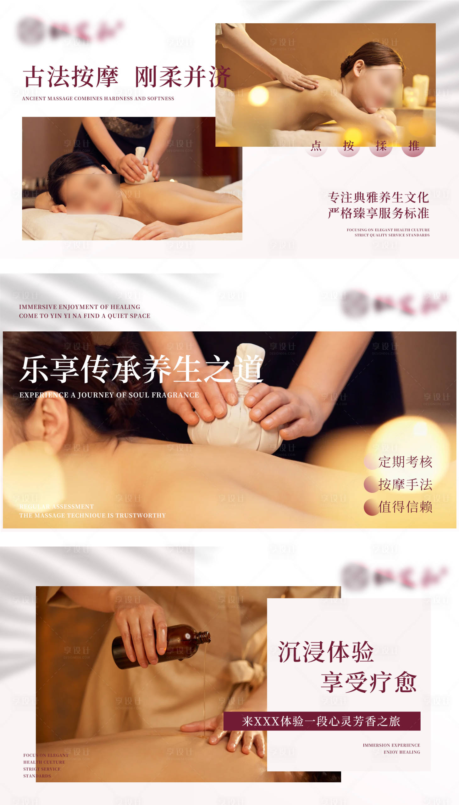 源文件下載【按摩SPA養生輪播圖】編號：95670029046007214