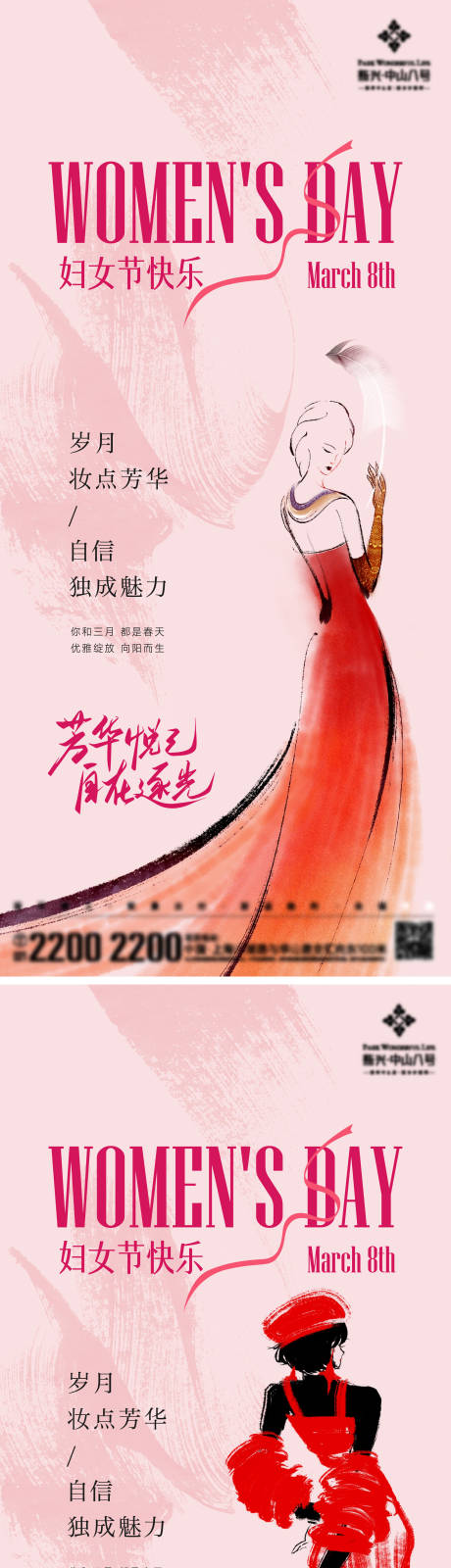 源文件下载【妇女节海报】编号：14030028873477211