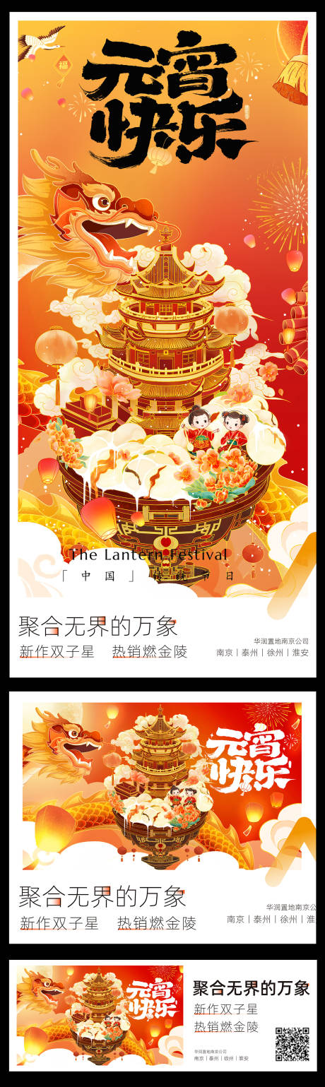 源文件下载【元宵节系列插画海报】编号：62310028712706205