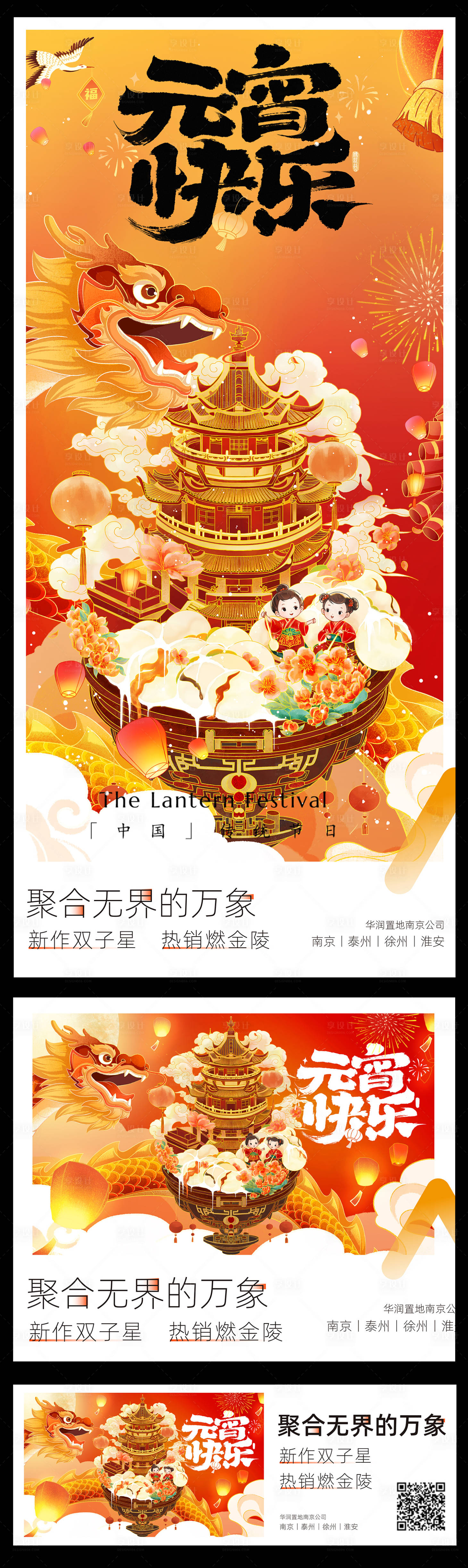 源文件下載【享設計】搜索編號：62310028712706205【元宵節系列插畫海報】