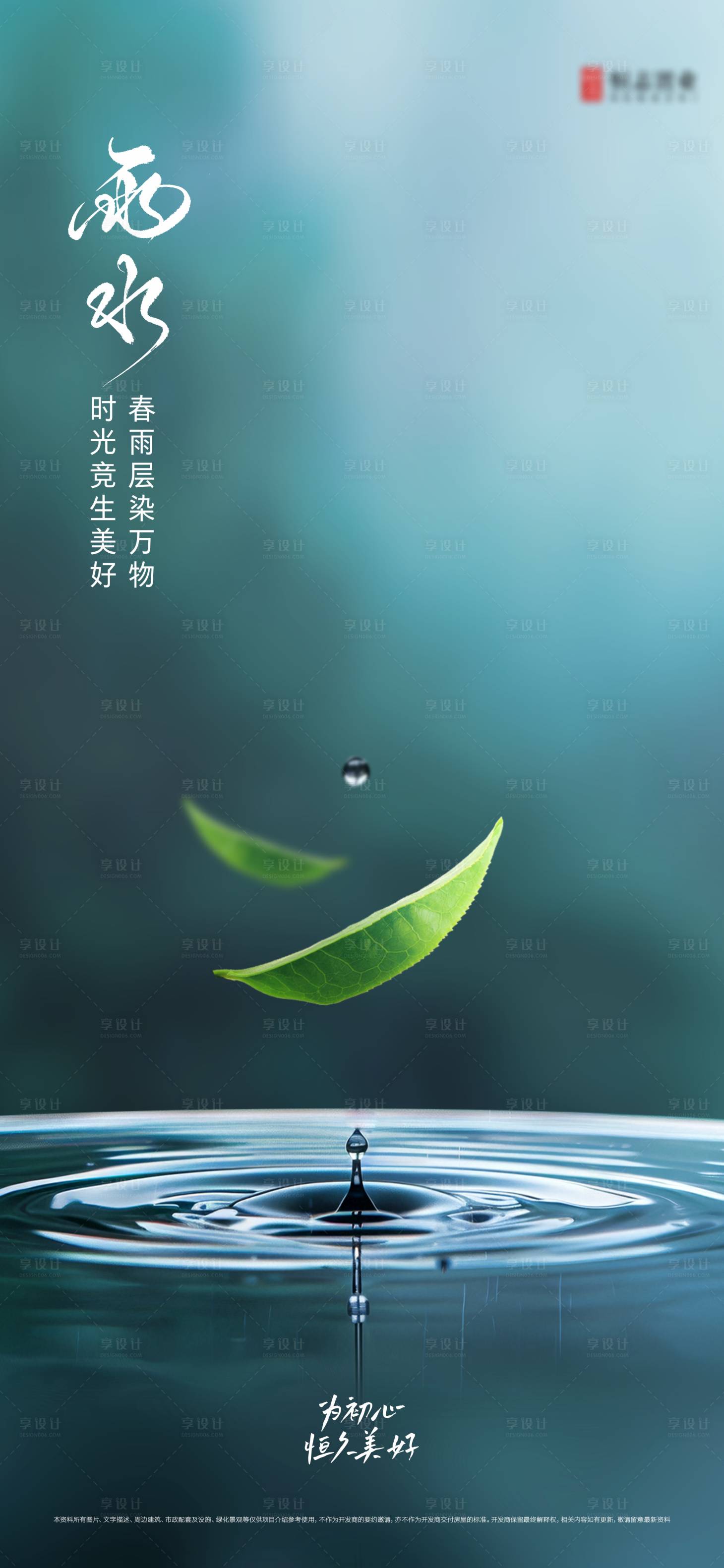 源文件下載【享設計】搜索編號：94210028833008746【雨水節氣海報】