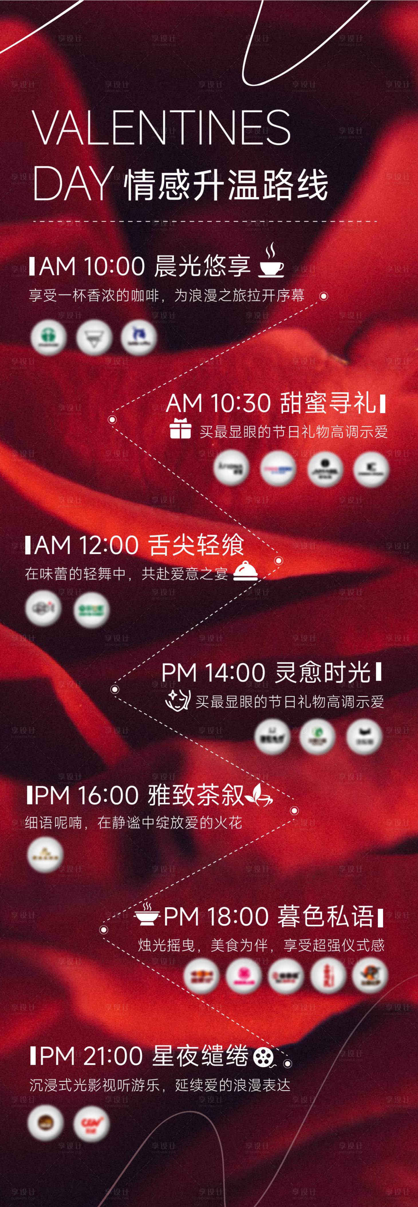 源文件下載【享設計】搜索編號：22420028695417767【情人節商場品牌活動長圖】