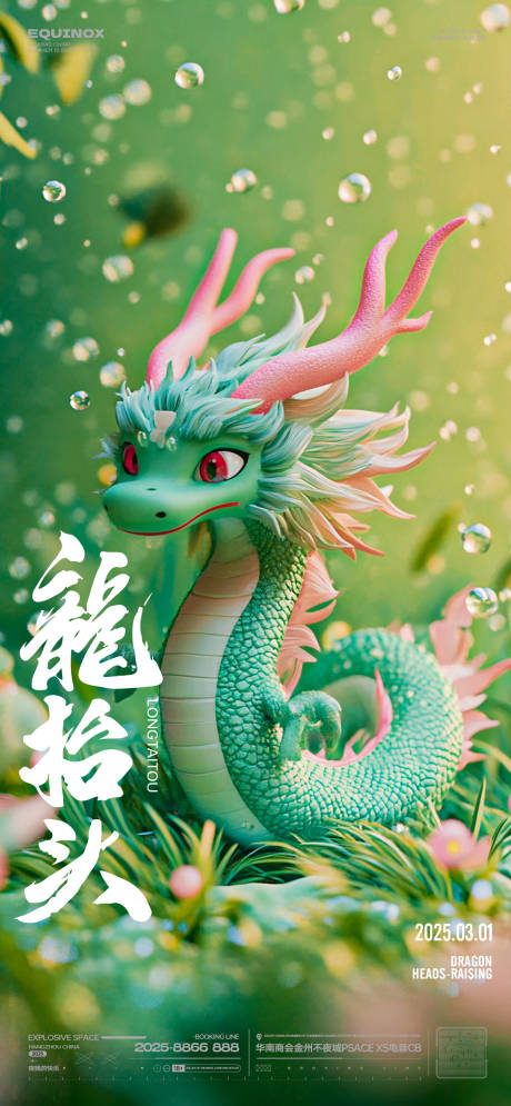 源文件下载【龙抬头】编号：99600028910747713