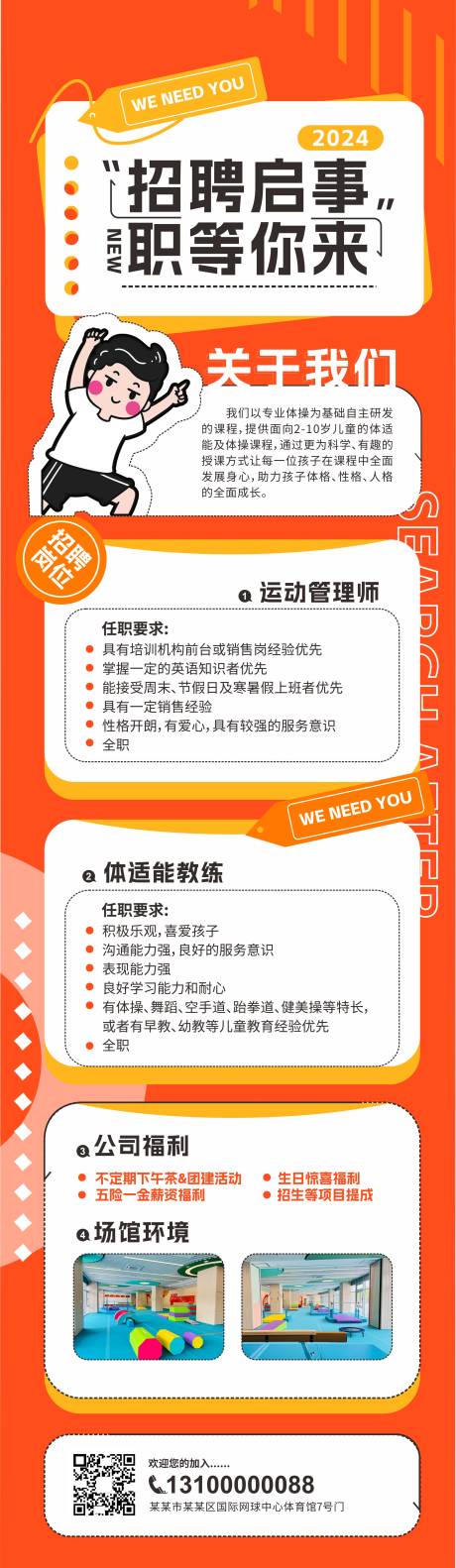 源文件下載【享設計】搜索編號：74870027921339275【招聘海報】