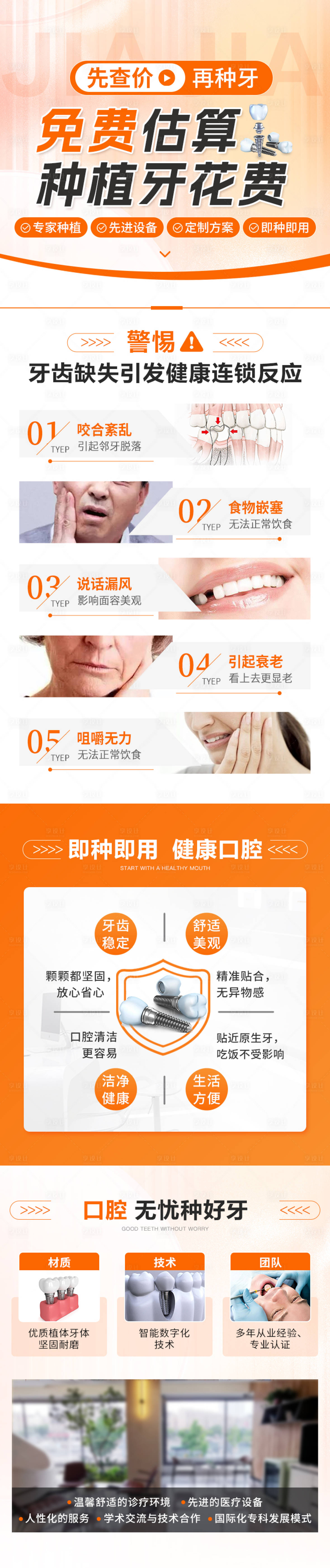 源文件下载【享设计】搜索编号：84870028649948981【种牙报价长图】