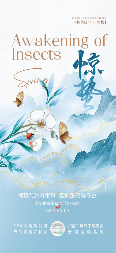 源文件下載【驚蟄節氣海報】編號：91800028831966055