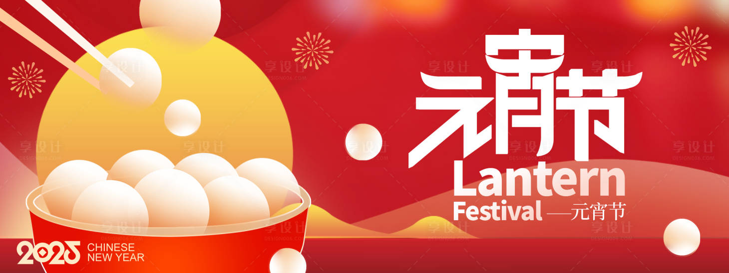 源文件下載【享設計】搜索編號：63350028623165069【元宵節背景板】