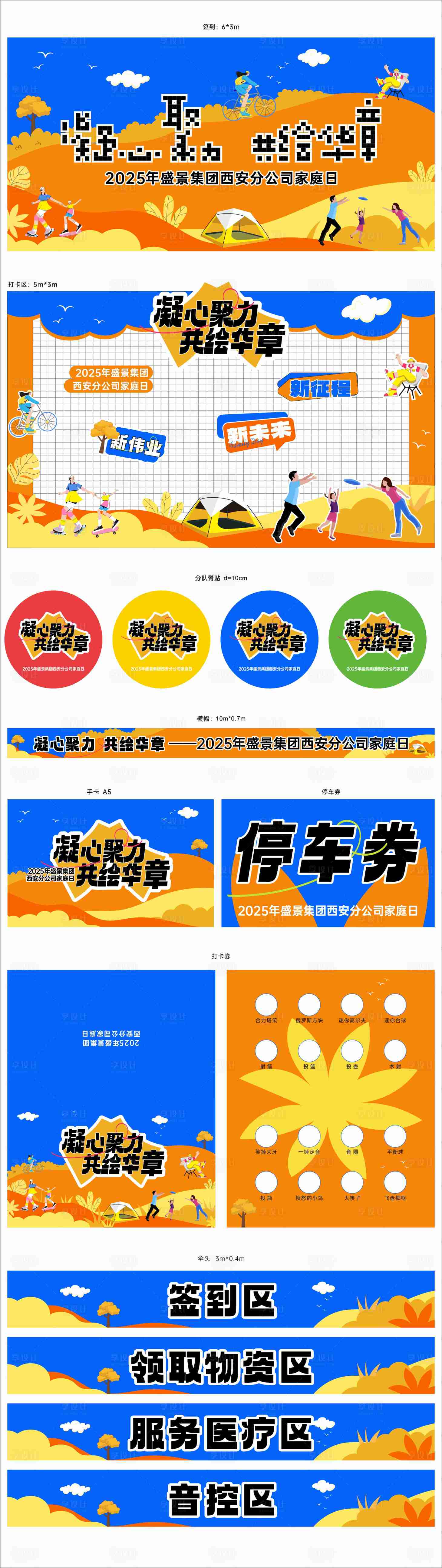 源文件下載【享設計】搜索編號：14090028628926697【家庭日活動】