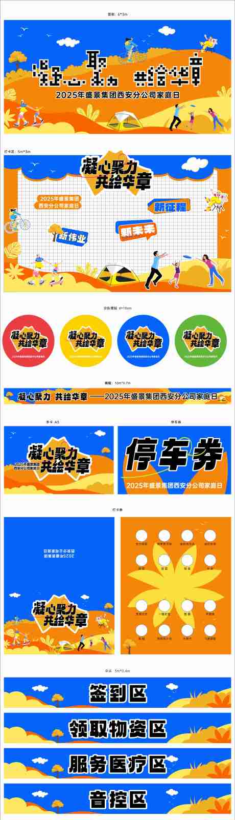 家庭日活动