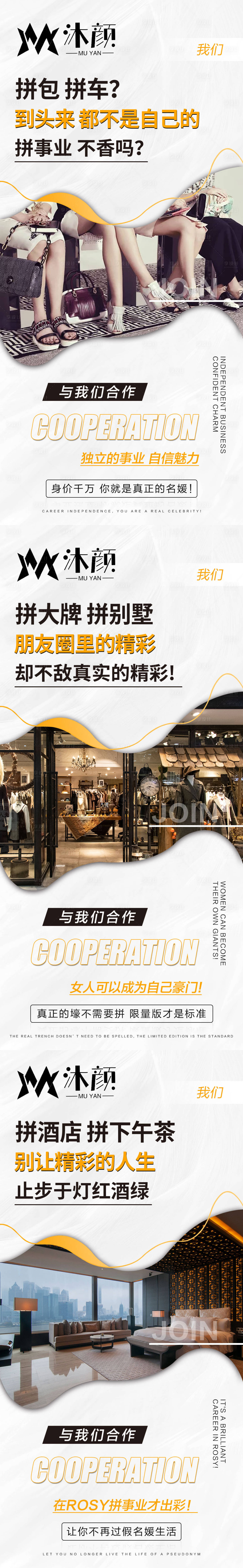 源文件下载【享设计】搜索编号：45840028825621247【微商招商加盟造势海报】