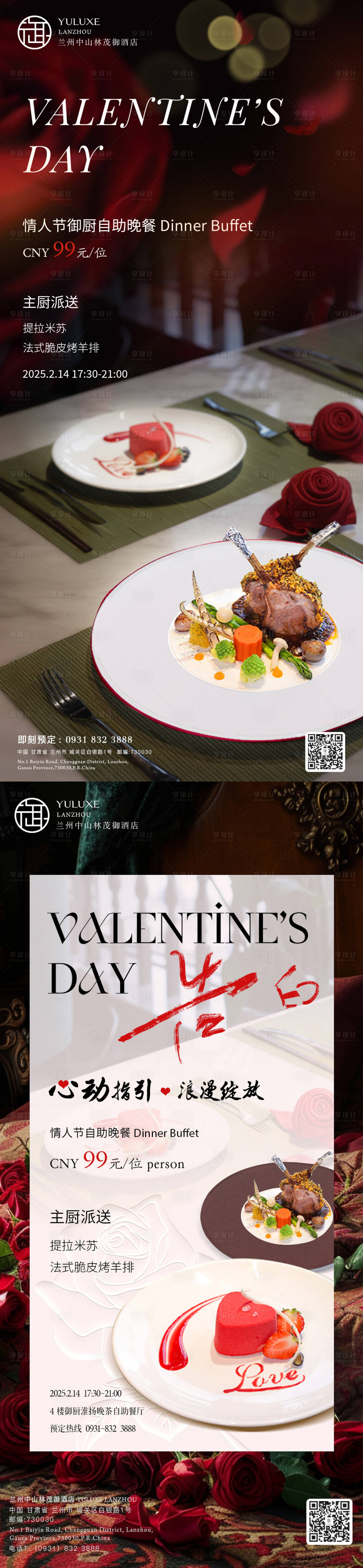源文件下載【享設計】搜索編號：26420028833402418【酒店情人節自助餐海報】