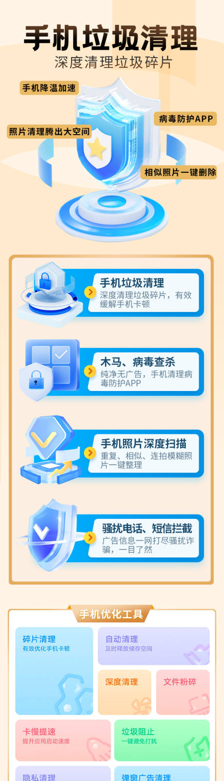 源文件下載【享設計】搜索編號：23980028841159123【手機清理工具長圖海報】