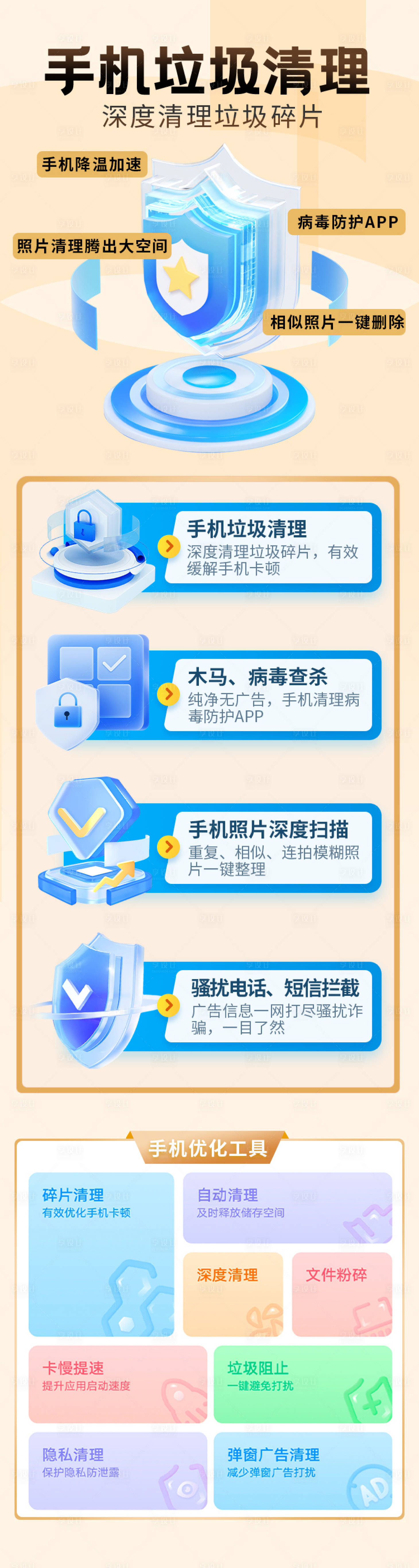 源文件下载【享设计】搜索编号：23980028841159123【手机清理工具长图海报】