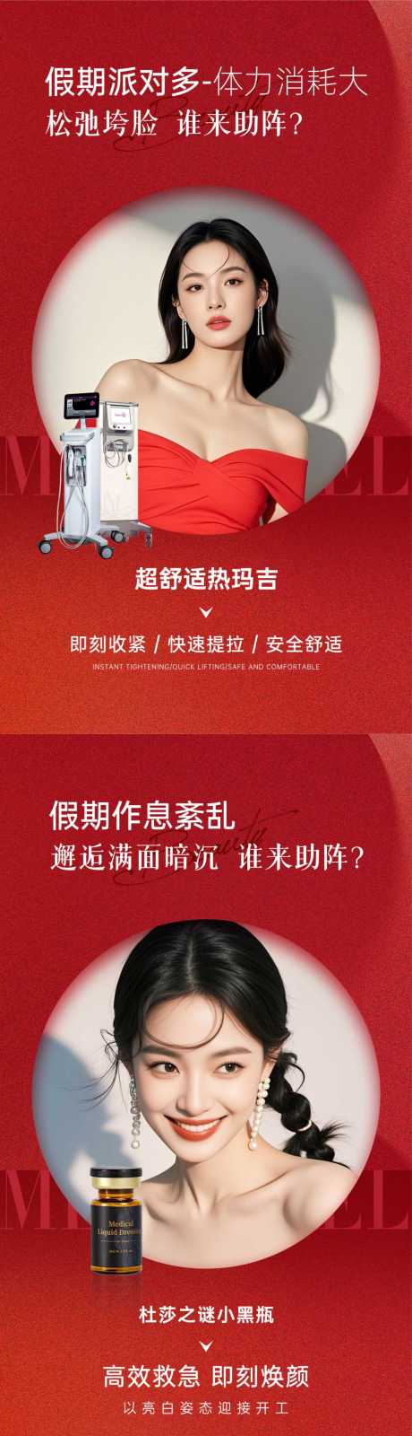 源文件下載【享設計】搜索編號：31590028715261915【醫(yī)美節(jié)后抗衰活動宮格海報】
