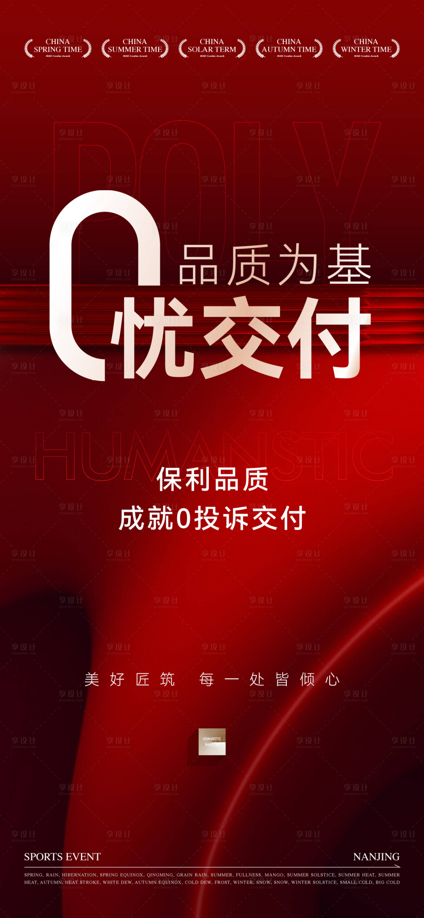 源文件下載【享設計】搜索編號：41350028626888453【書法熱銷紅稿】