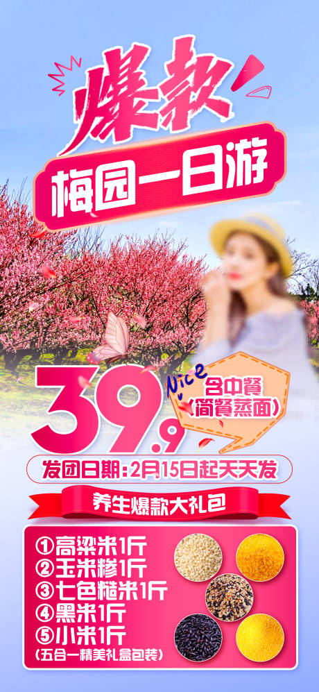 梅园 