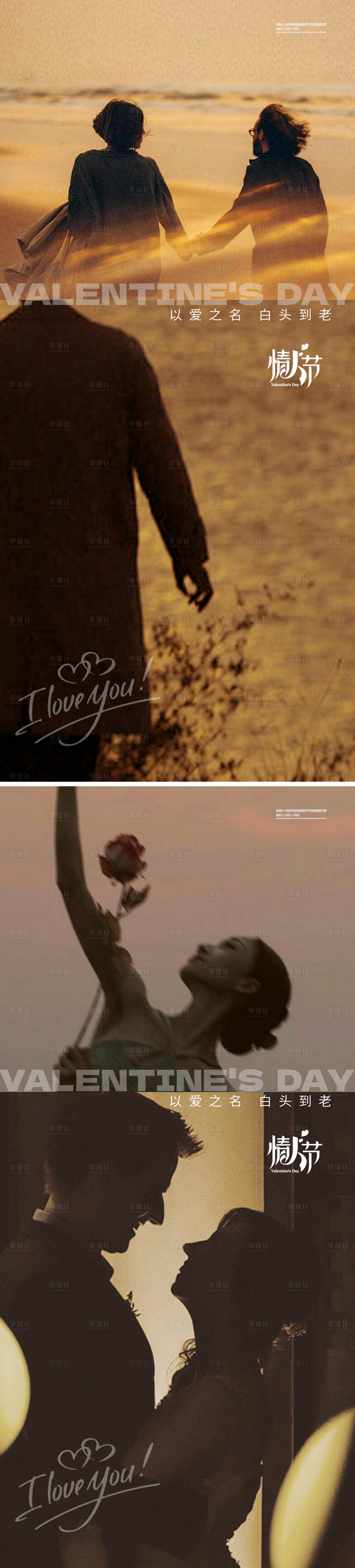 源文件下载【享设计】搜索编号：89840028725073611【情人节海报】