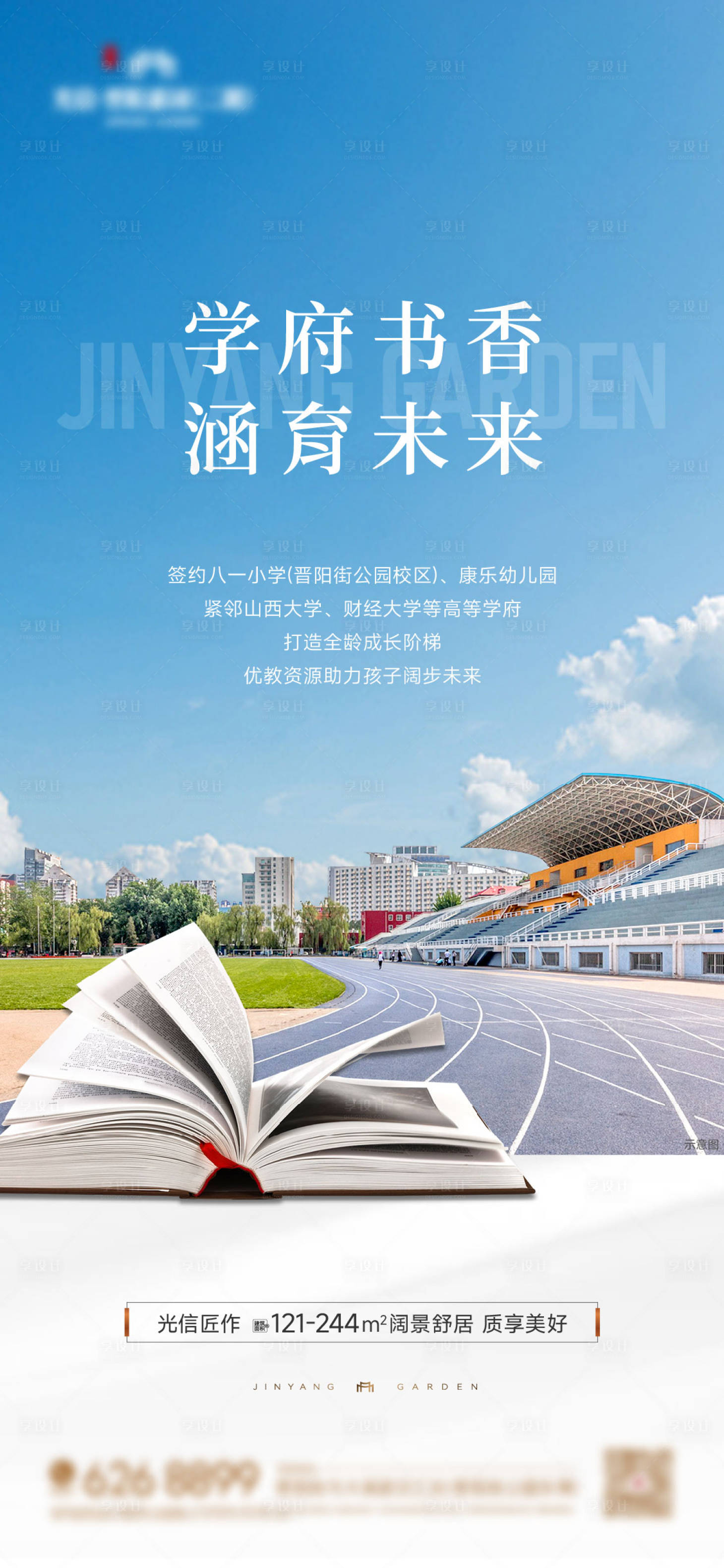 源文件下載【享設計】搜索編號：39140028685155455【地產(chǎn)教育價值點海報】